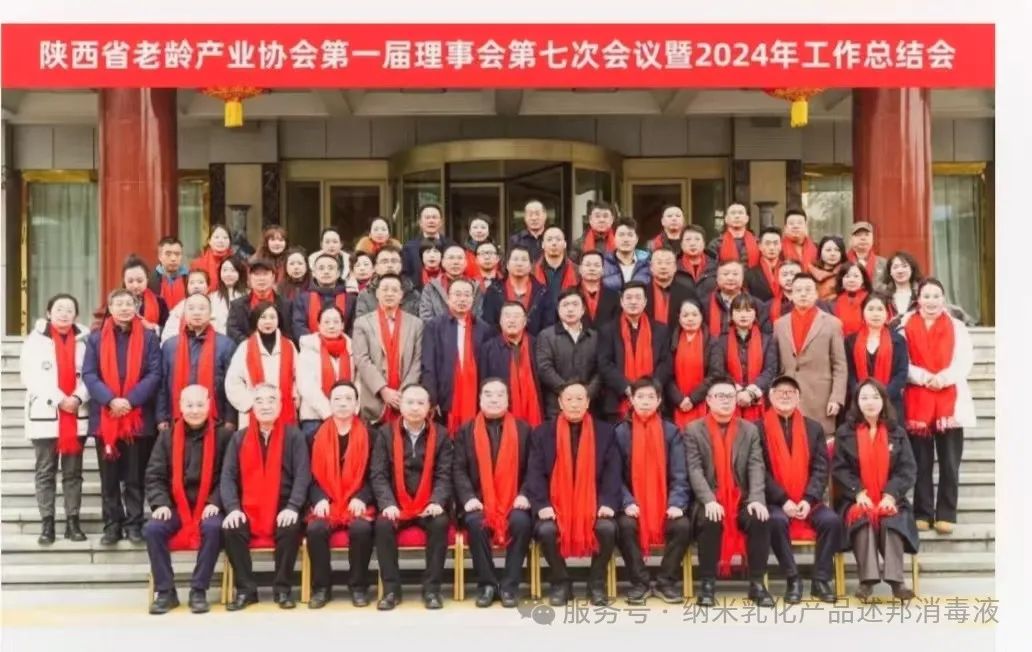西安楷奥星环保科技有限公司参加陕西省老龄产业协会第一届第七次理事会纪实