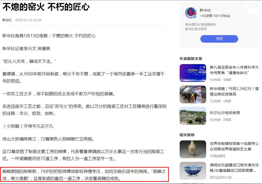 【新华社】不熄的窑火 不朽的匠心