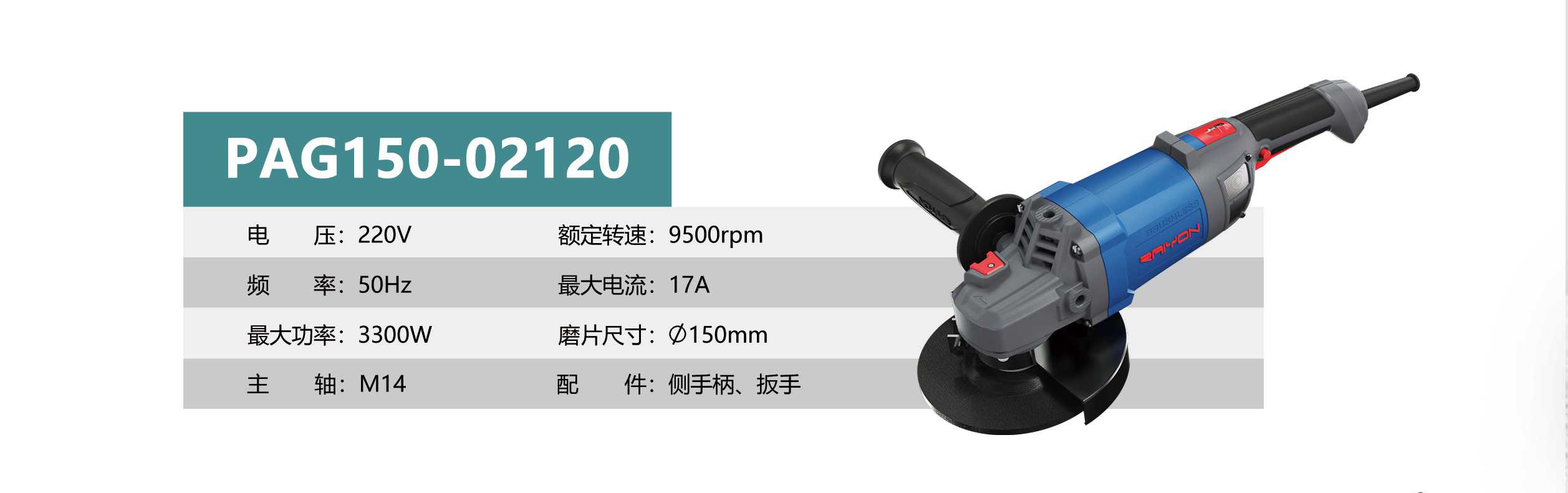 雷伦无刷角磨机150型/180型/230型