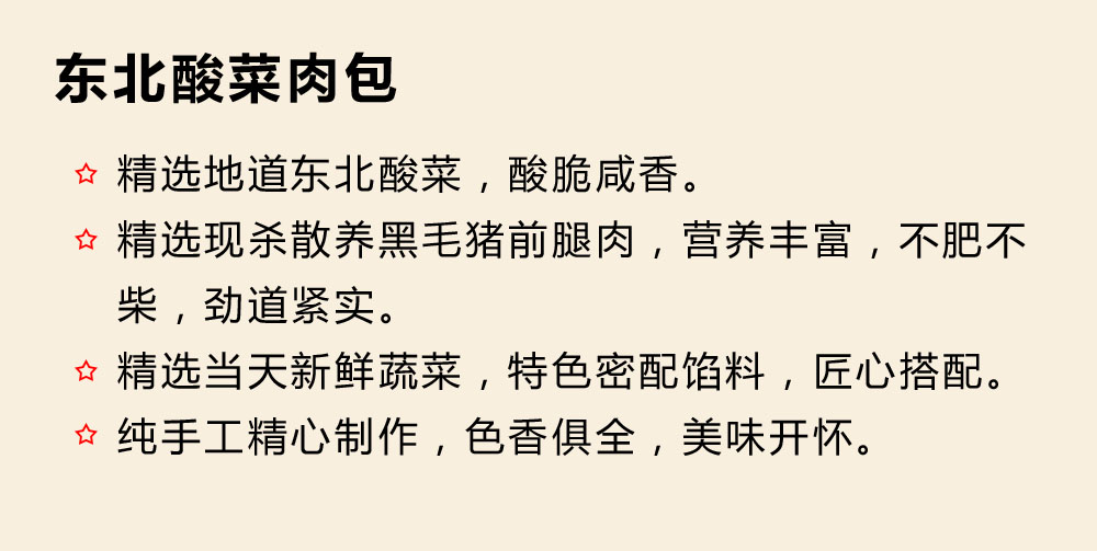 东北酸菜肉包（满50元3公里内送货）
