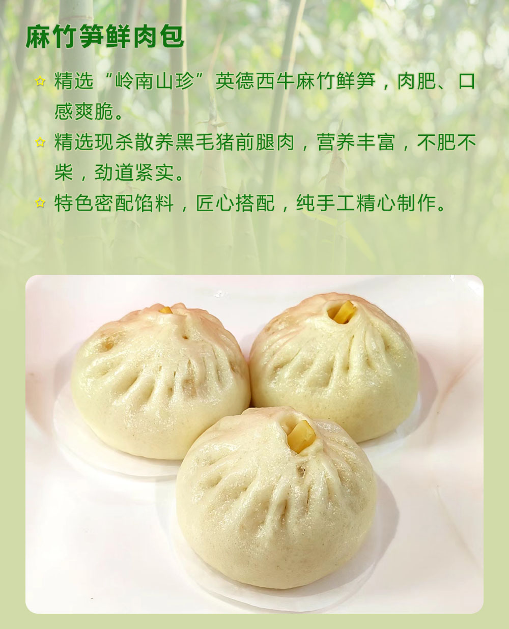 麻竹笋鲜肉包（满50元3公里内送货）