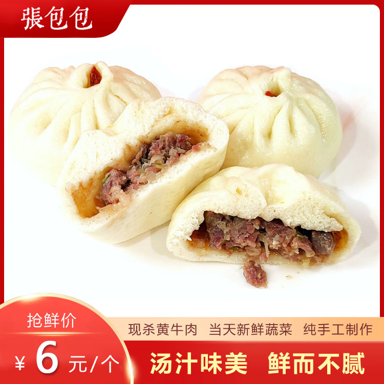 黄牛肉包（满50元3公里内送货）