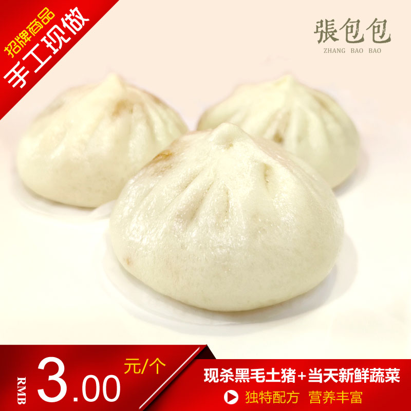 黑毛土猪肉包（满50元3公里内送货）
