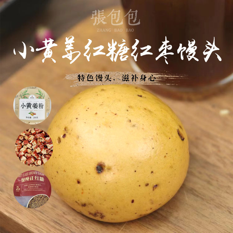 小黄姜红糖红枣馒头（满50元3公里内送货）