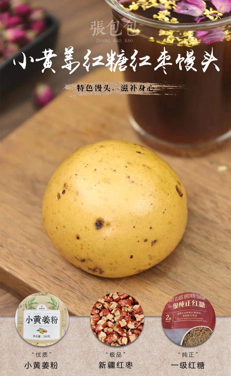 小黄姜红糖红枣馒头（满50元3公里内送货）