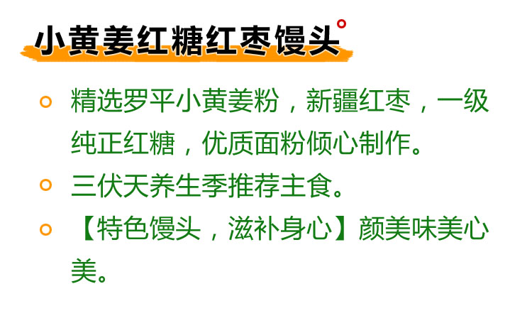 小黄姜红糖红枣馒头（满50元3公里内送货）