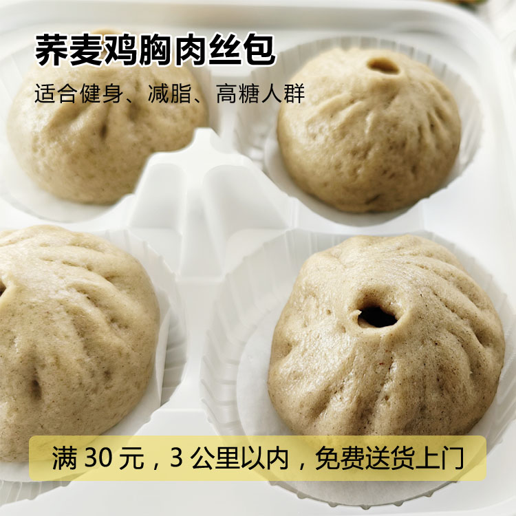 荞麦鸡胸肉丝包（满30元，3公里内免费送货）