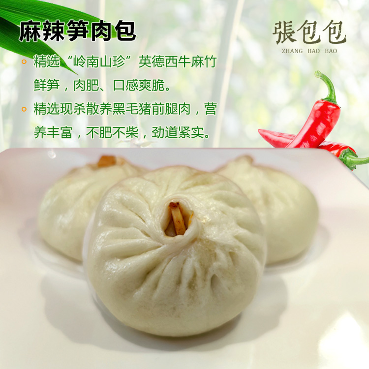 麻辣麻竹笋鲜肉包（满50元3公里内送货）