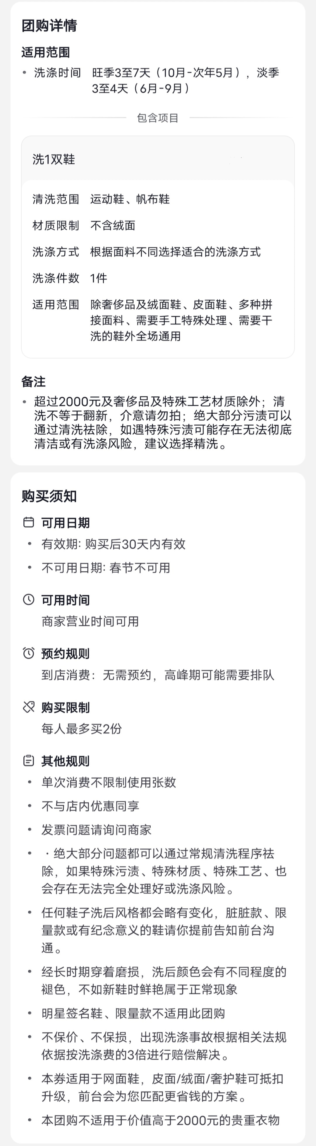 【特价】清洗1双革皮鞋（不含全绒面、真
皮面）下单前查看详情