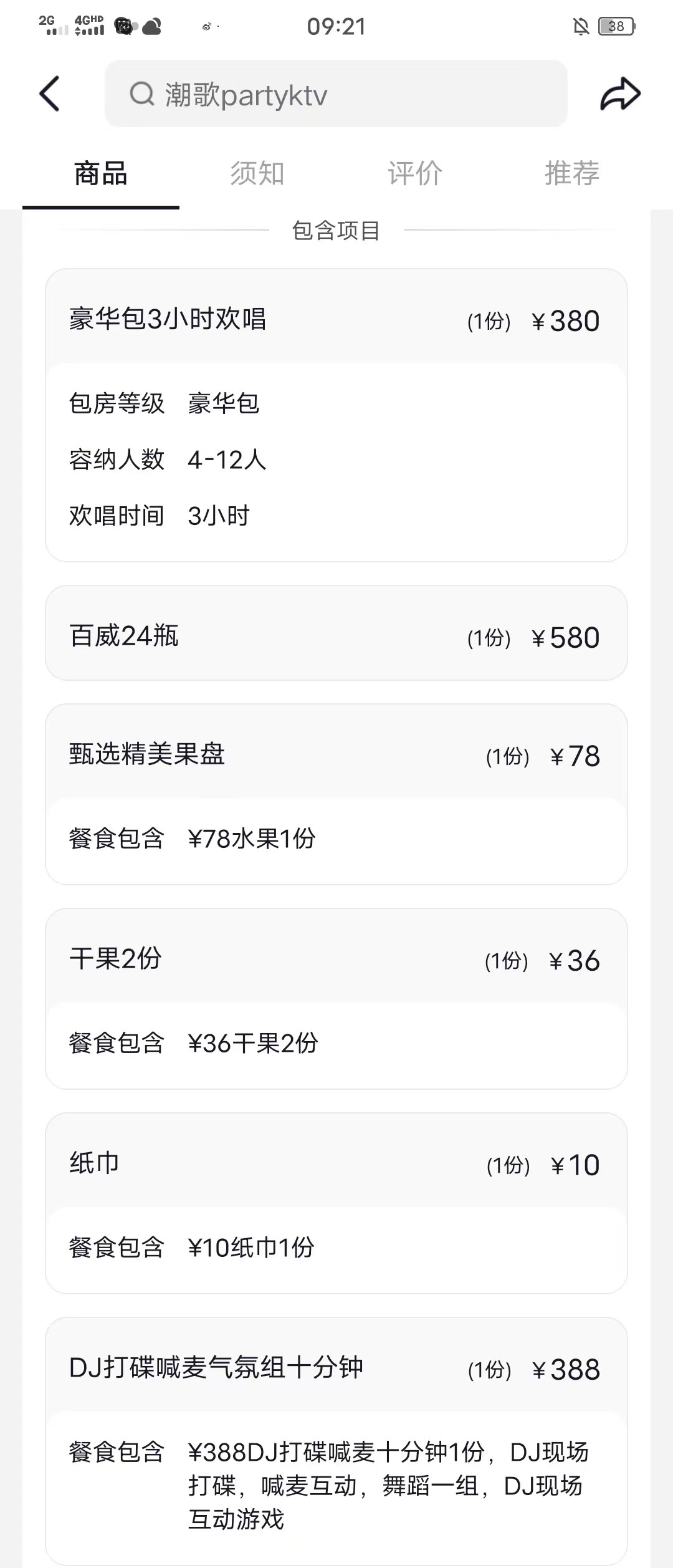 豪华包厢百威欢唱套餐任选3小时先到先得