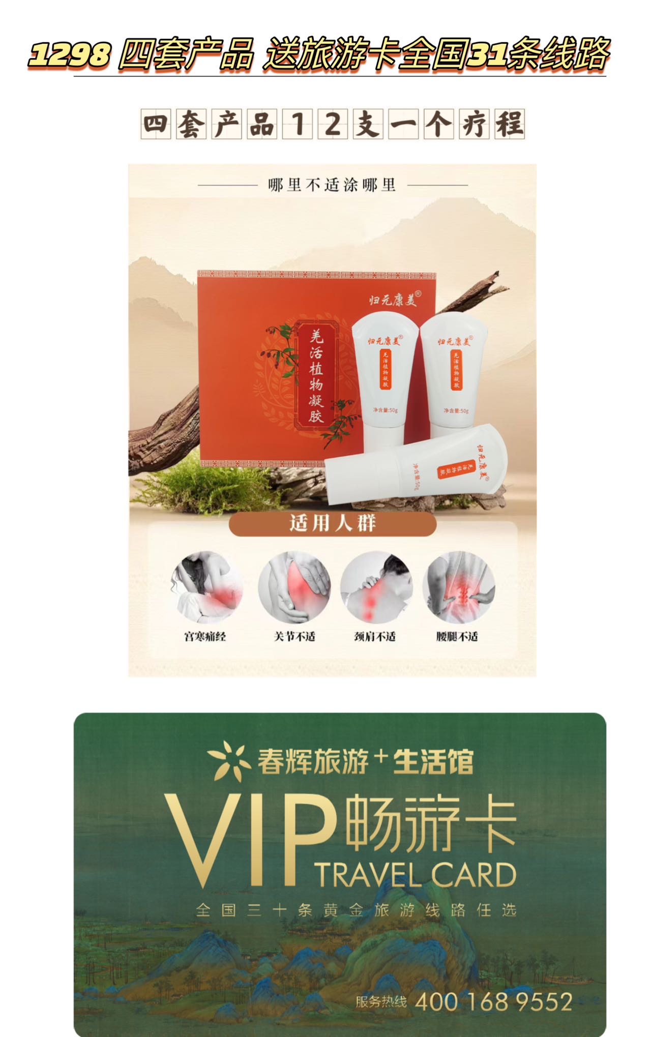 生活艺术家×羌活植物凝胶