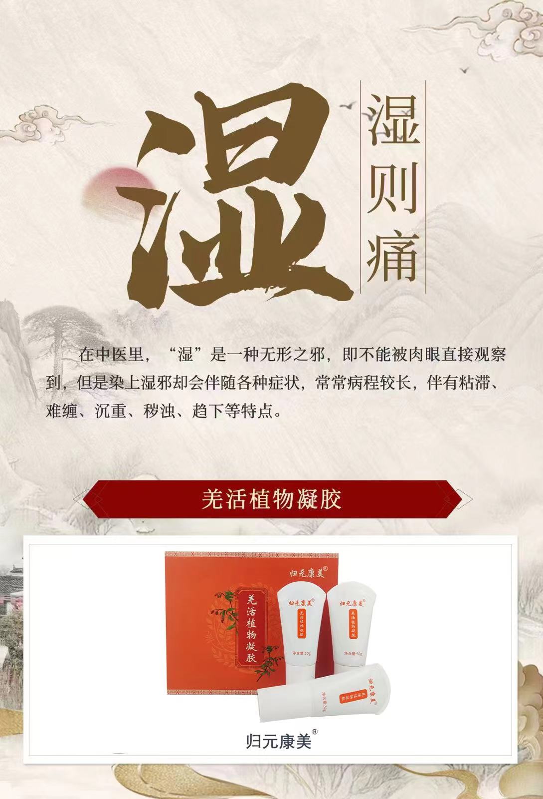 生活艺术家×羌活植物凝胶