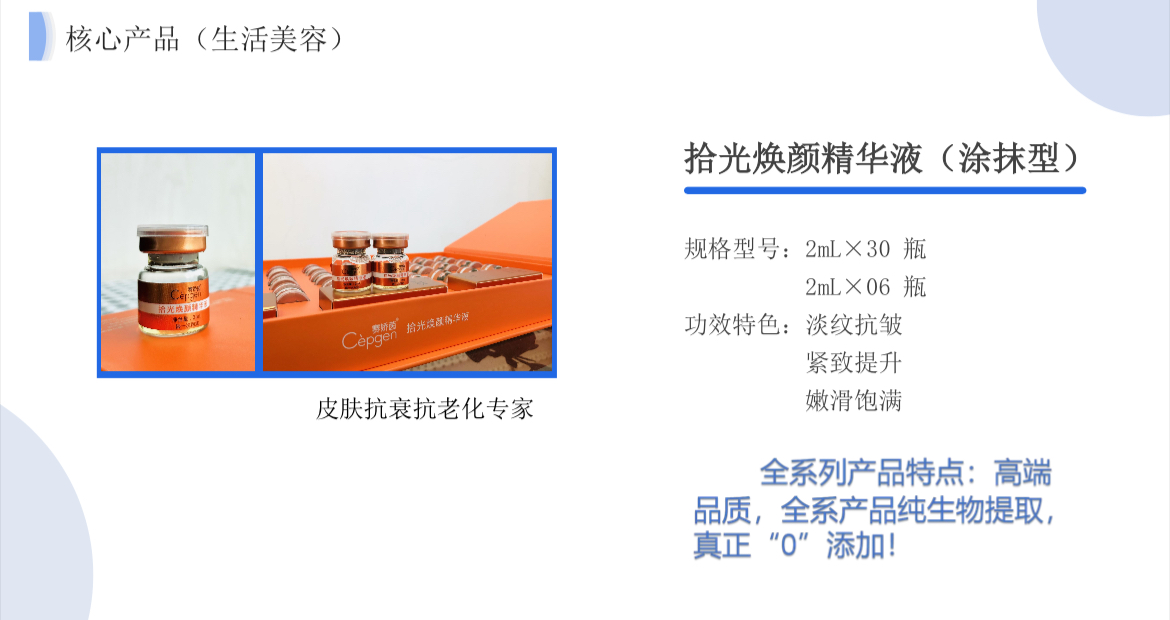 拾光焕颜精华液
