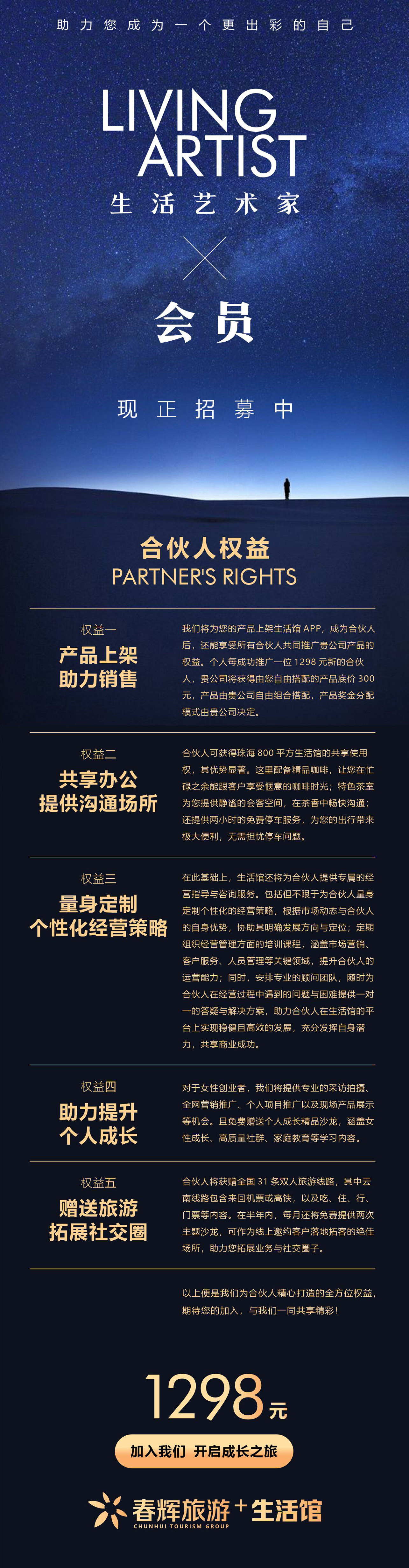 生活艺术家合伙人