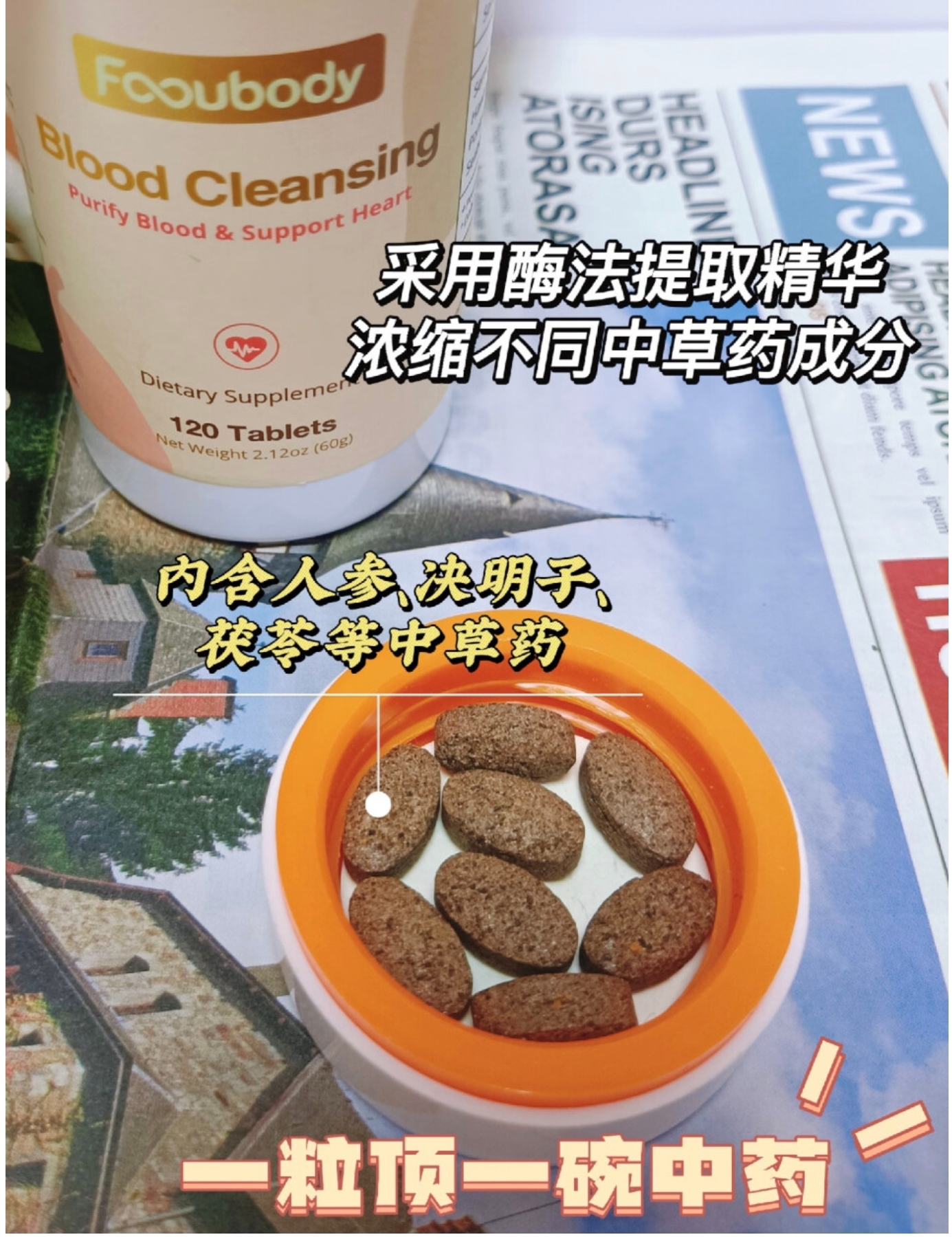 清血片.血管软黄金