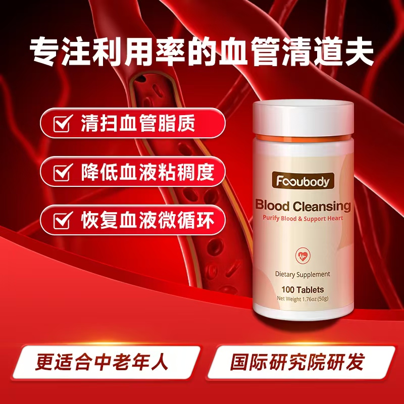 清血片.血管软黄金