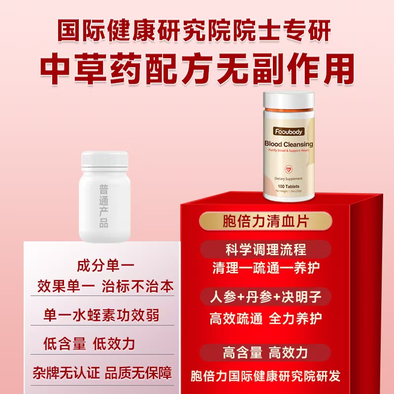 清血片.血管软黄金