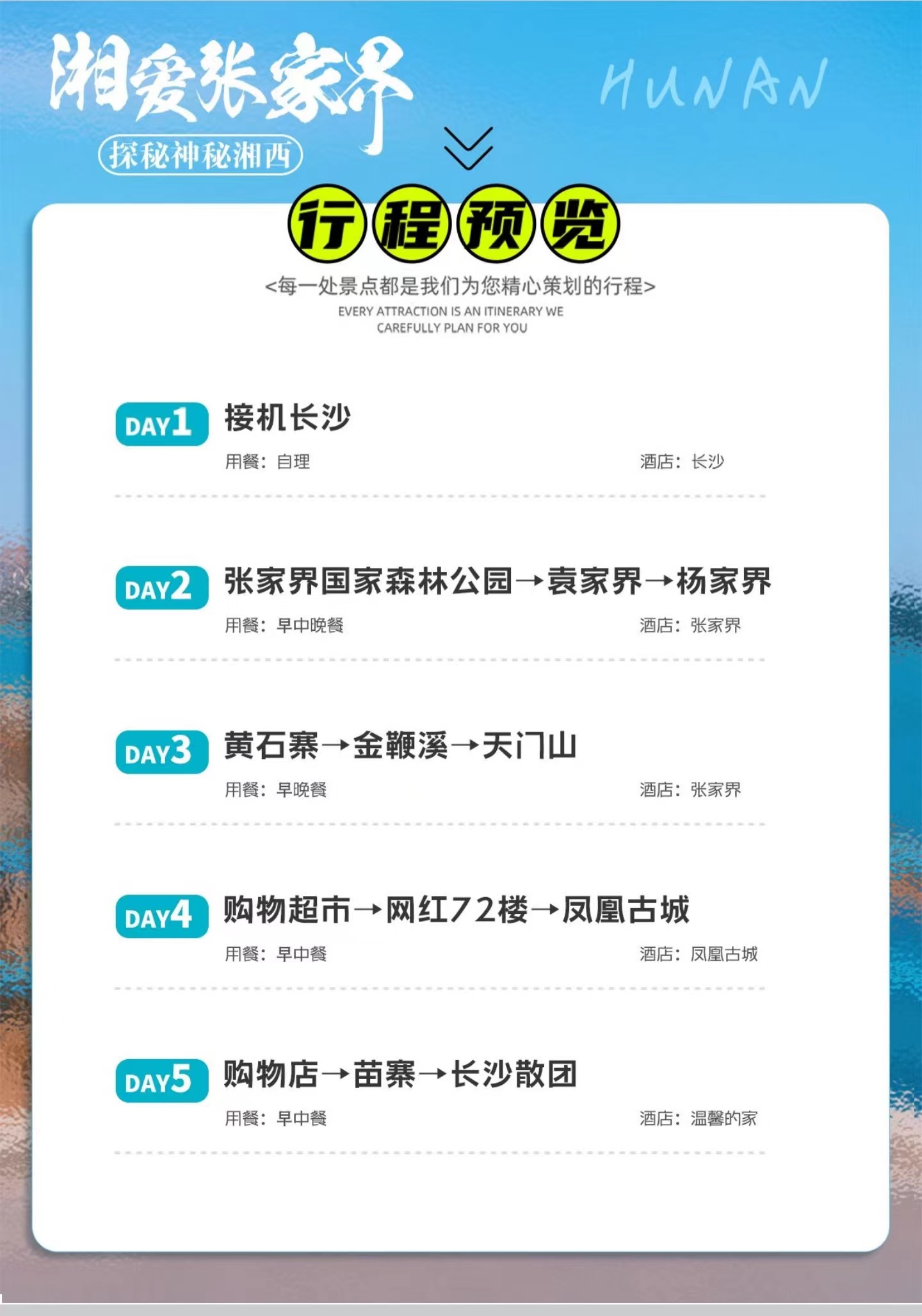 醉美张家界5天4万双人品质游