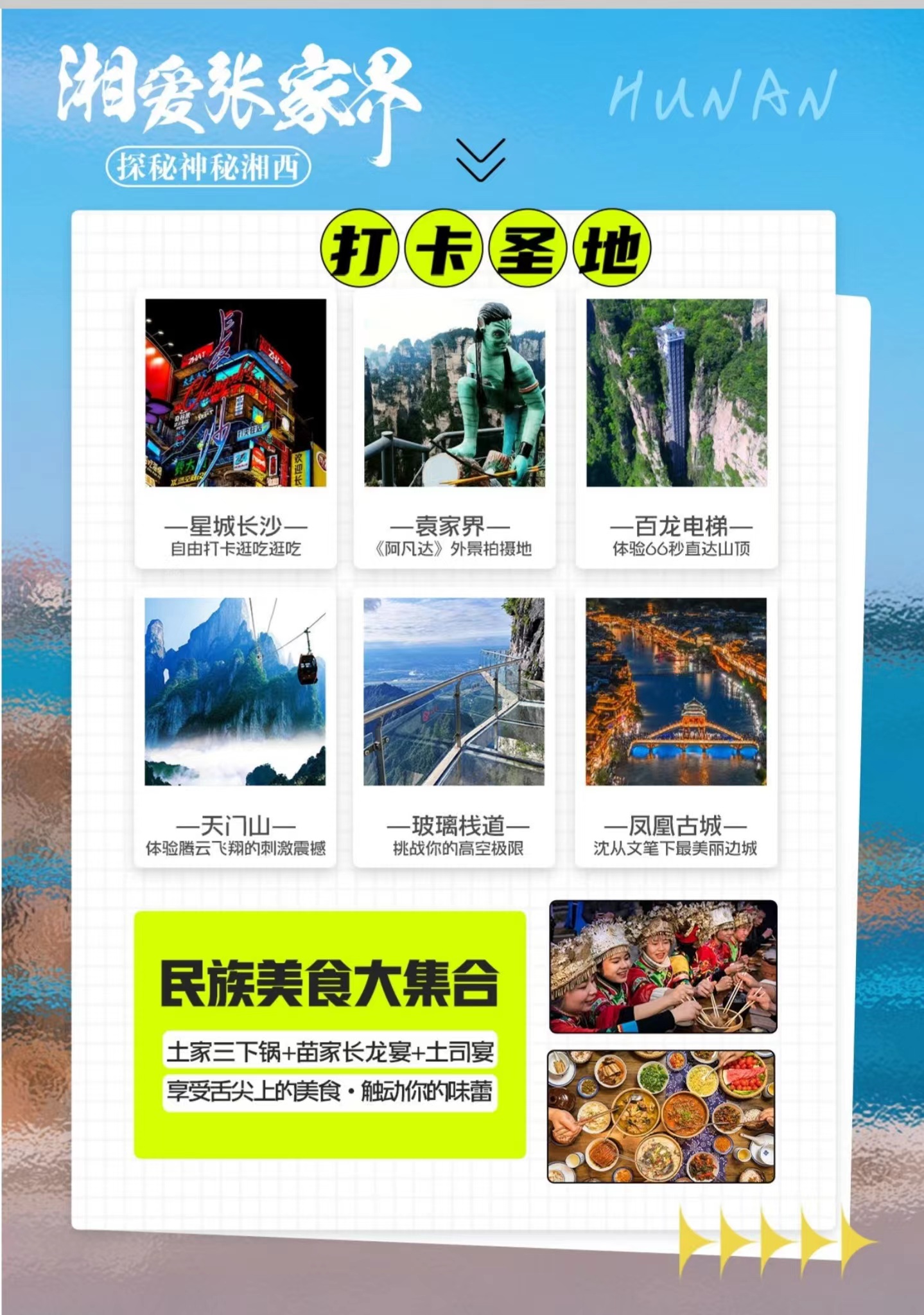 醉美张家界5天4万双人品质游