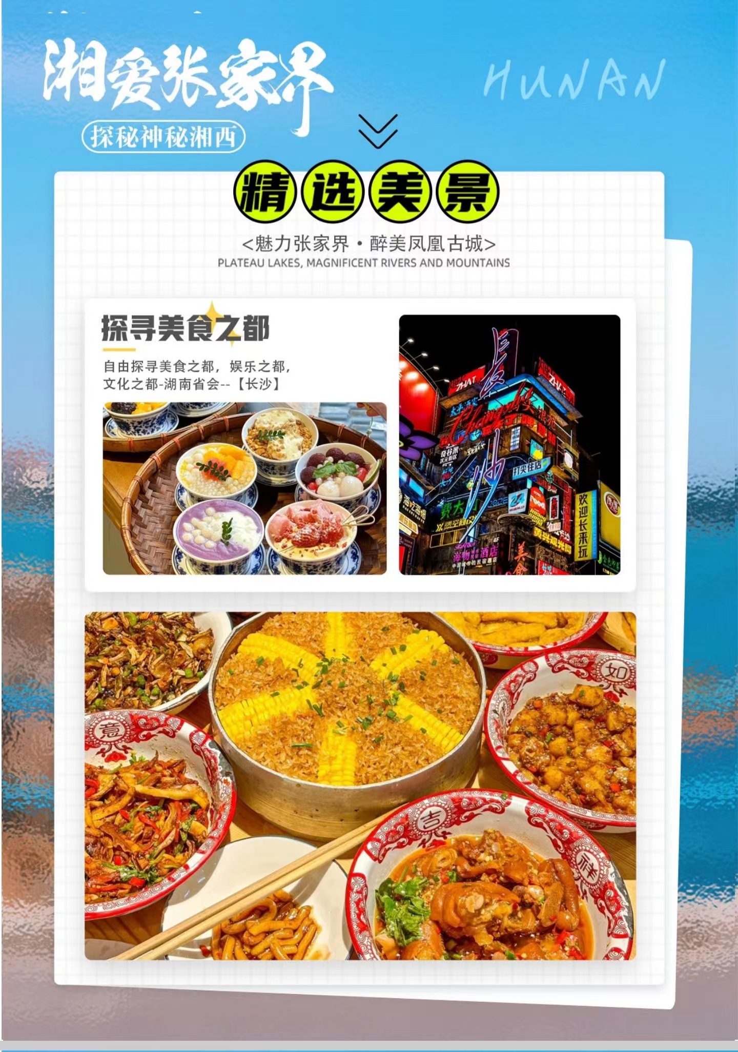 醉美张家界5天4万双人品质游