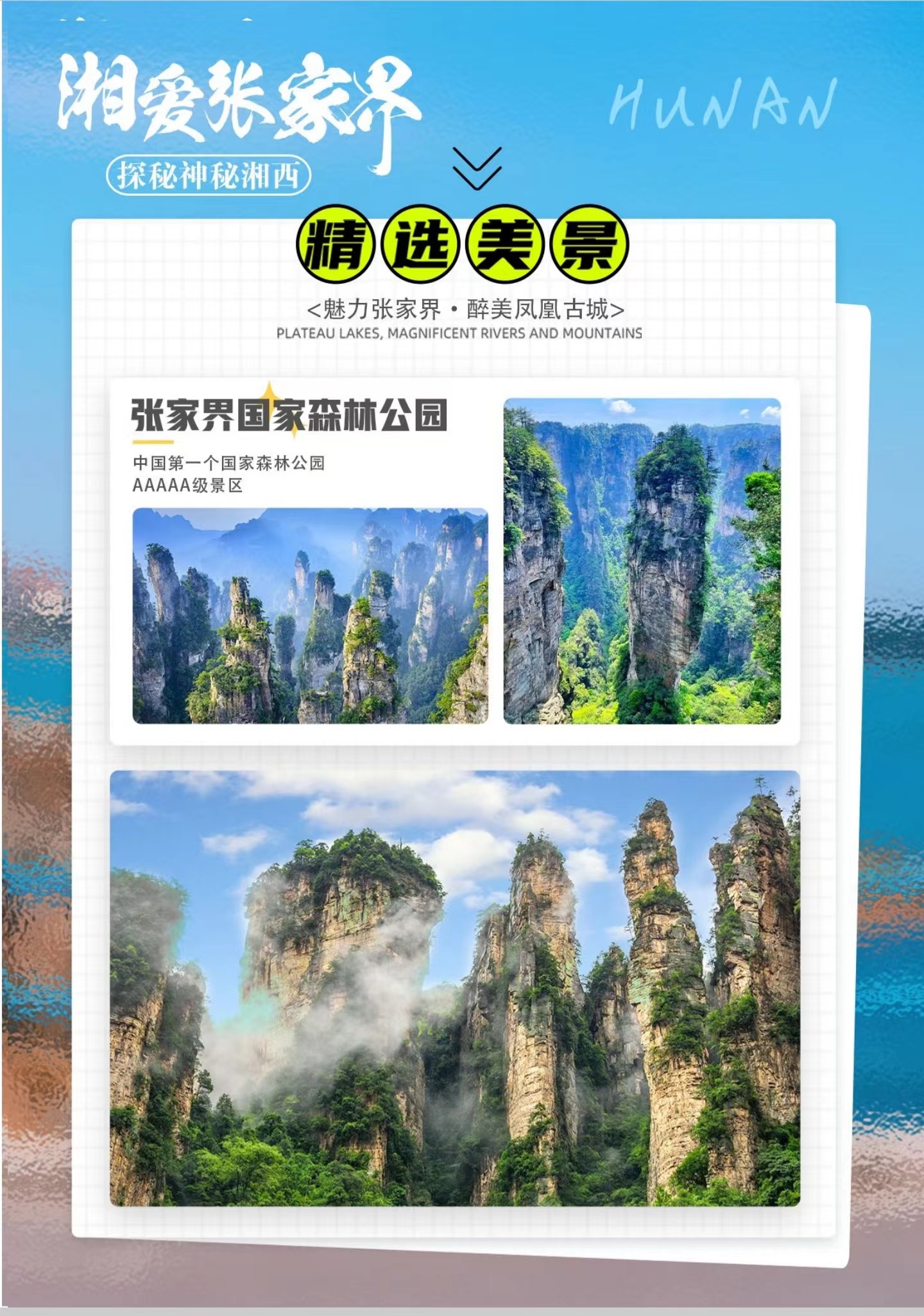 醉美张家界5天4万双人品质游