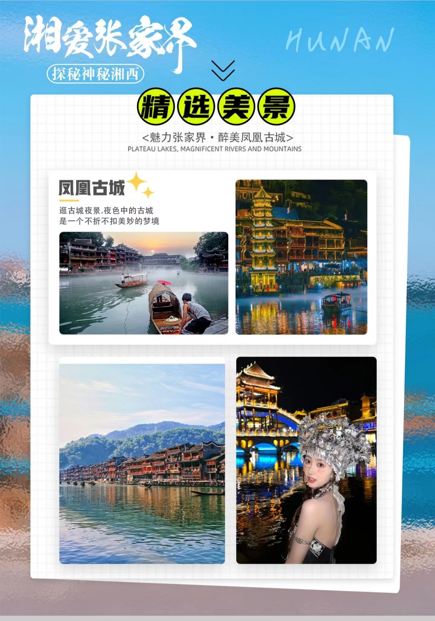 醉美张家界5天4万双人品质游