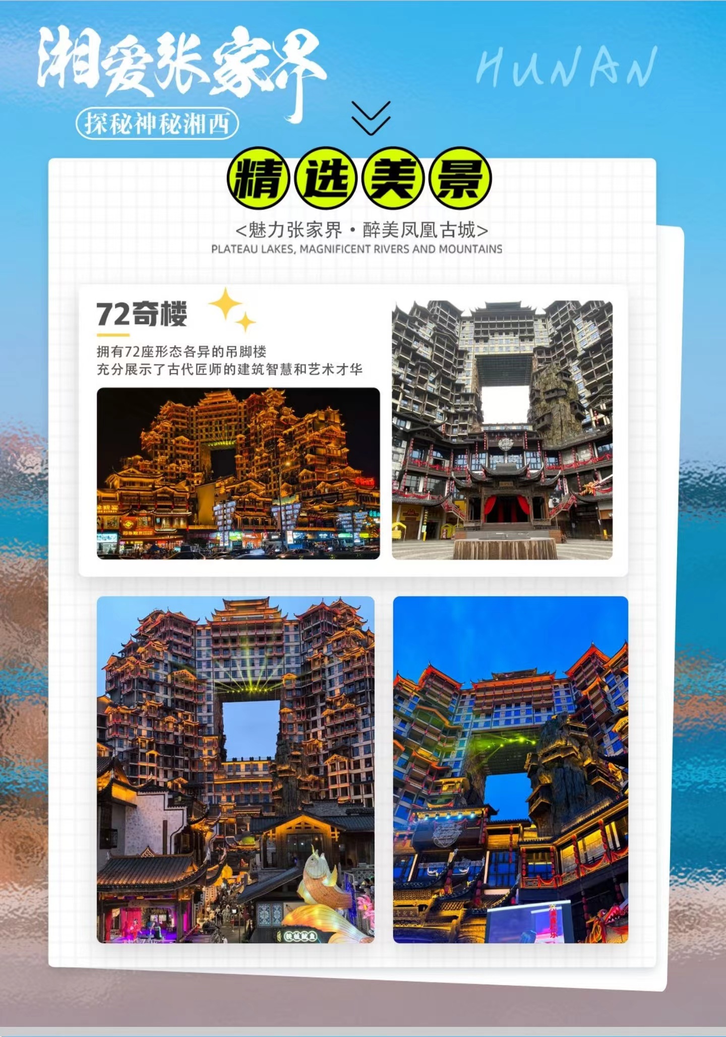 醉美张家界5天4万双人品质游