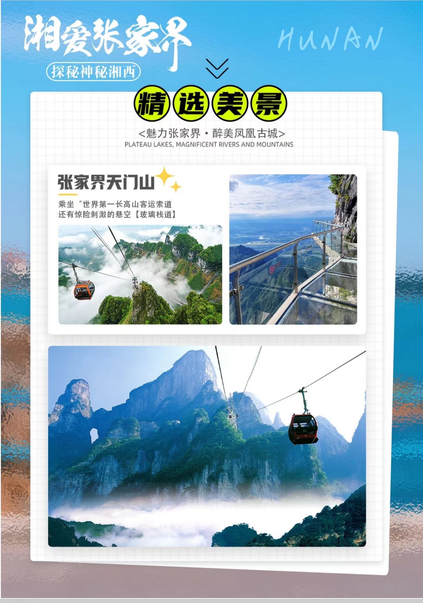 醉美张家界5天4万双人品质游