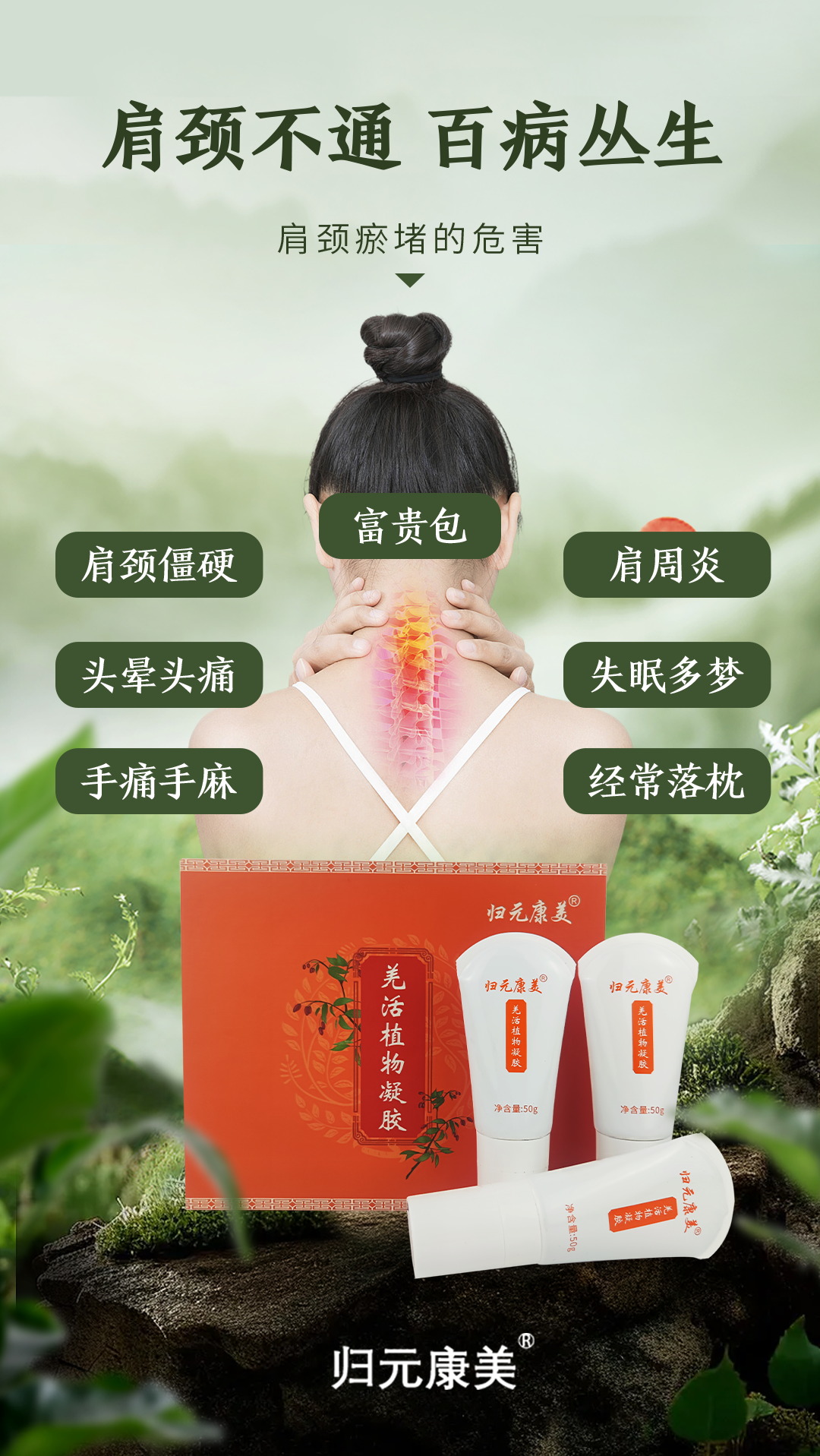 生活艺术家×羌活植物凝胶