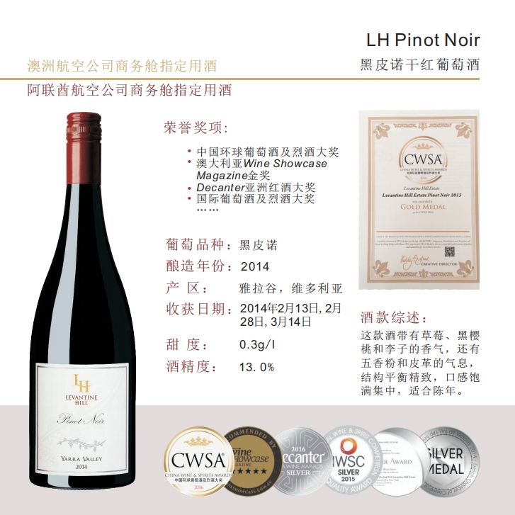 LH Pinot Noir 黑皮诺干红葡萄酒