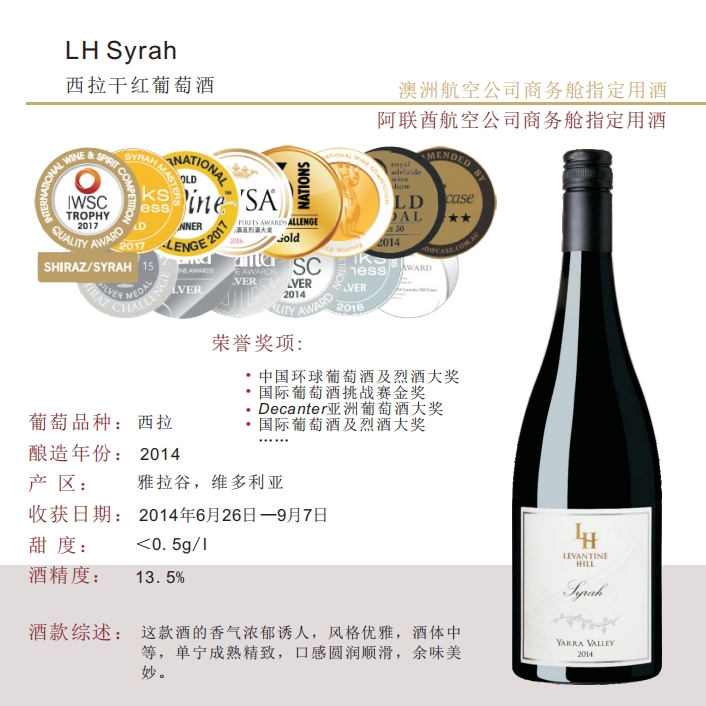 LH Syrah 西拉干红葡萄酒