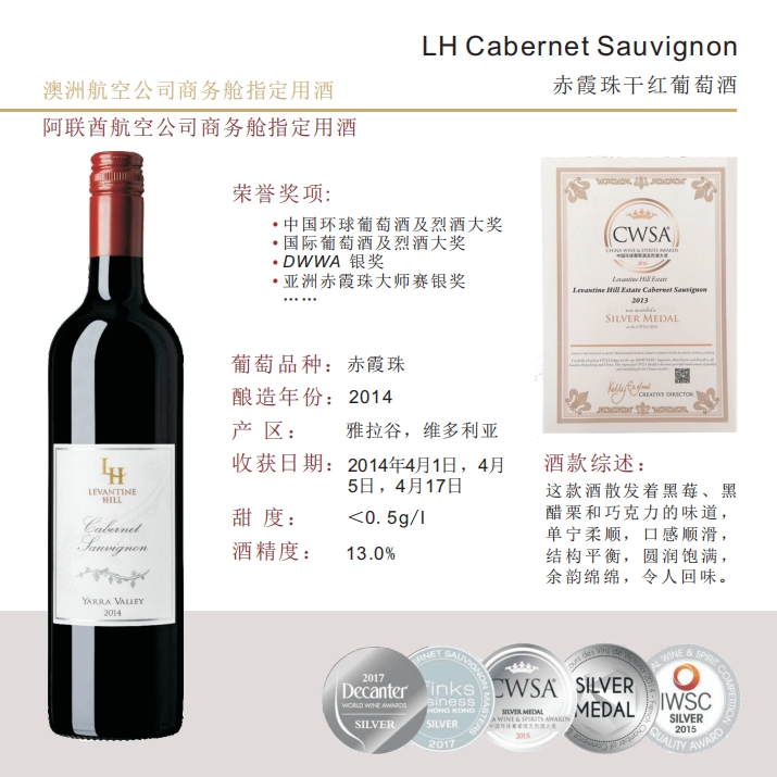 LH Cabernet Sauvignon 赤霞珠干红葡萄酒