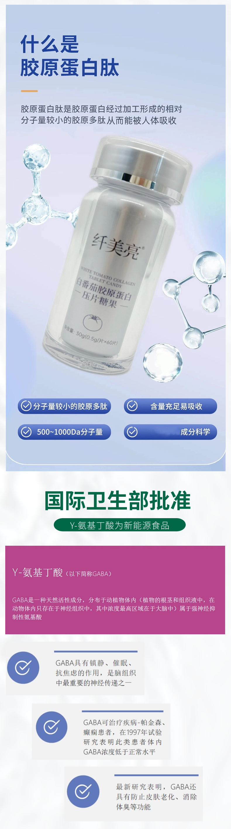 白番茄胶原蛋白压片糖果
