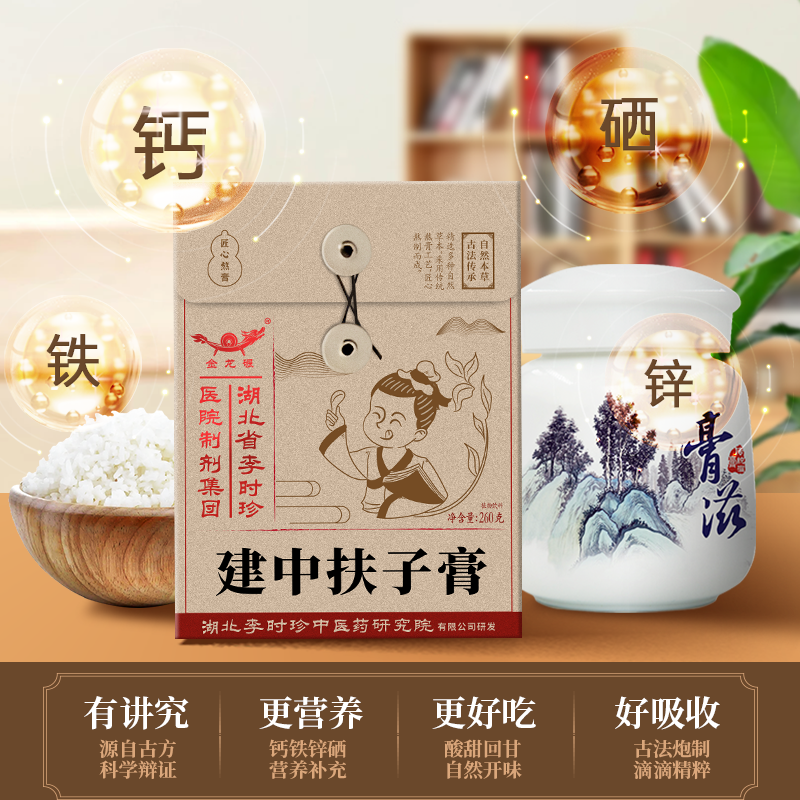 建中扶子膏