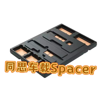 车载功率模块Spacer