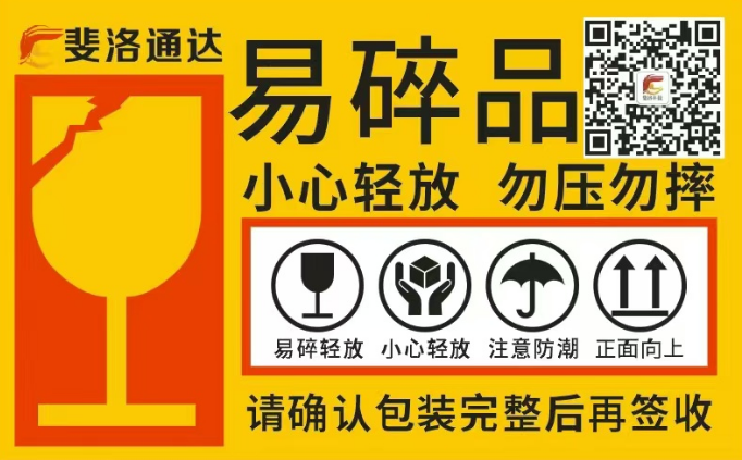 斐洛通达易碎标