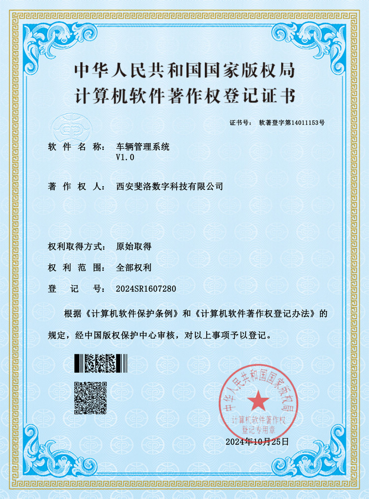 西安斐洛数字科技有限公司获得软件著作权