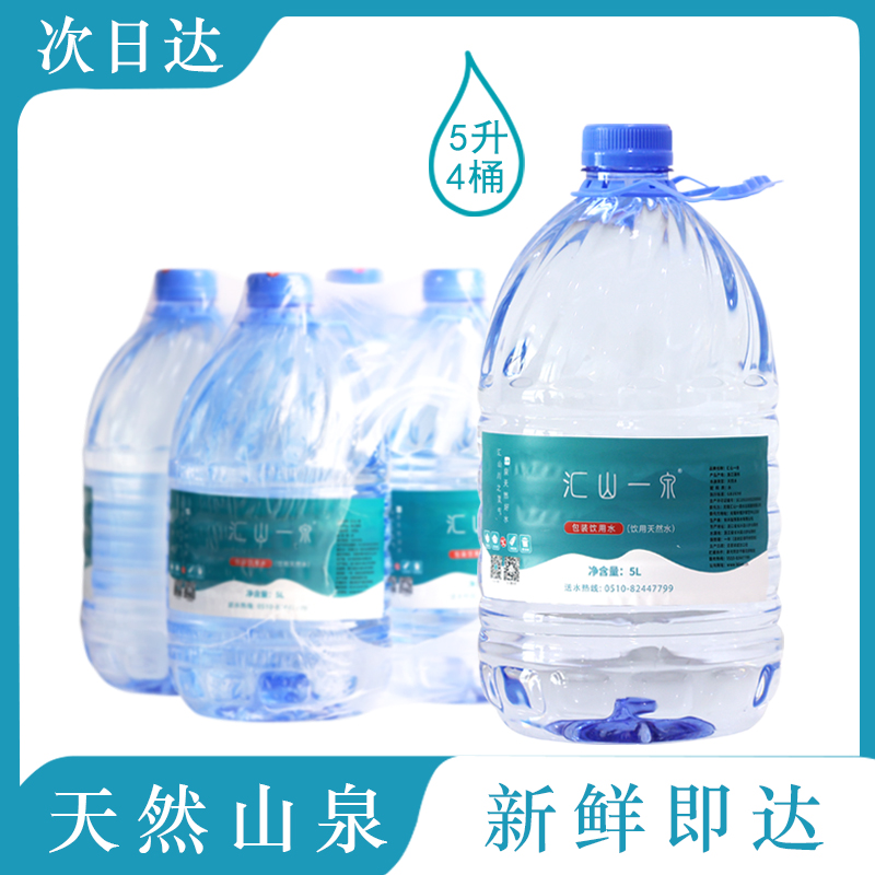 汇山一泉小桶装天然山泉水5L*4/箱