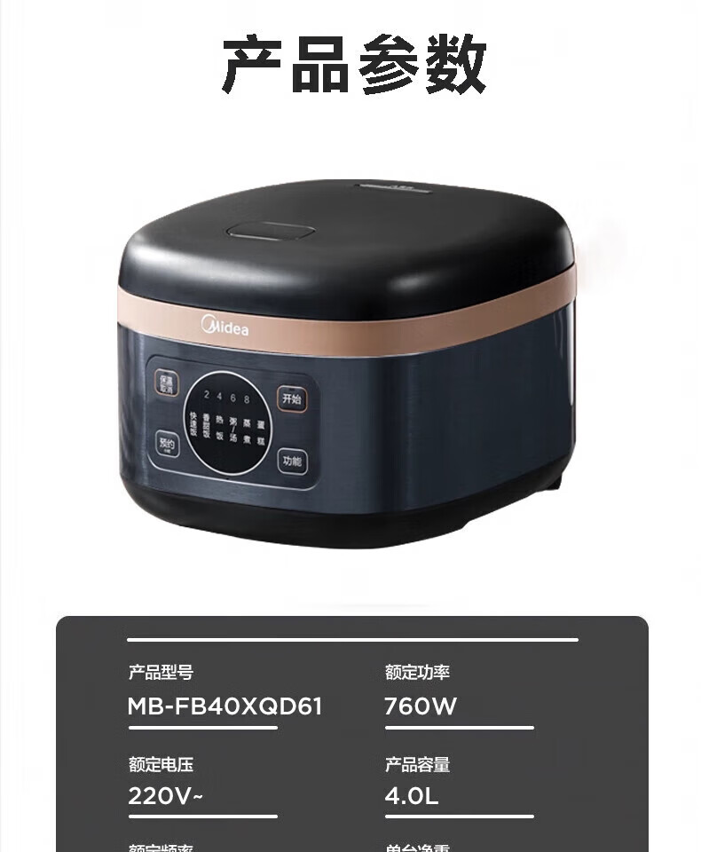 美的电饭煲大容量微压焖香蒸汽5层内胆7段熬煮智能预约微晶聚能电饭锅不粘内胆 MB-FB40XQD61- 4