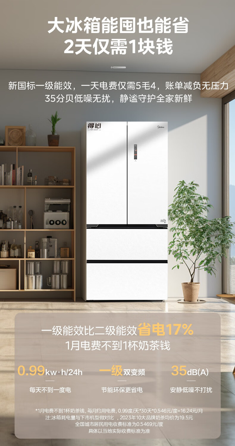 美的BCD-518WFGPZM(E)冰釉白得心 法式四门冰箱