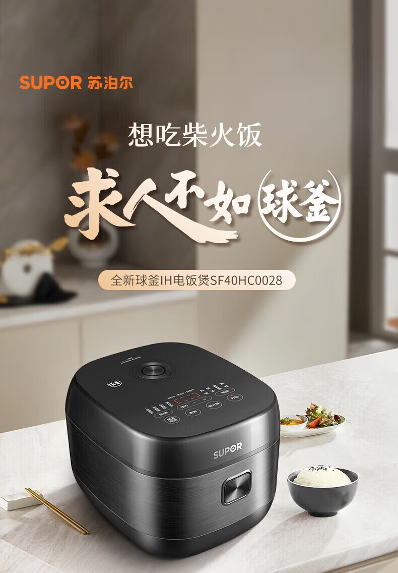 苏泊尔电饭煲铜晶球釜内胆 IH加热 触控操作家用智能多功能电饭锅柴火饭 4L SF40HC0028