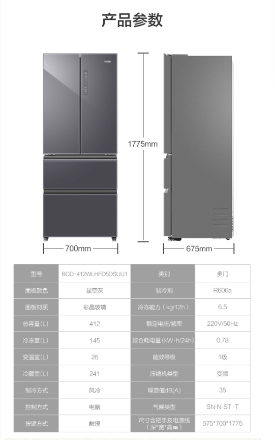 海尔冰箱BCD-412WLHFD5DSUU1