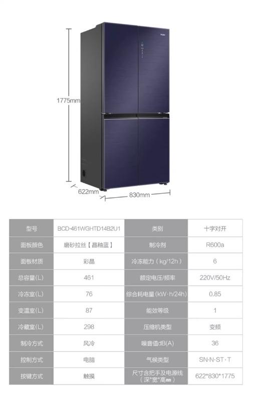 海尔冰箱BCD-461WGHTD14B2U1