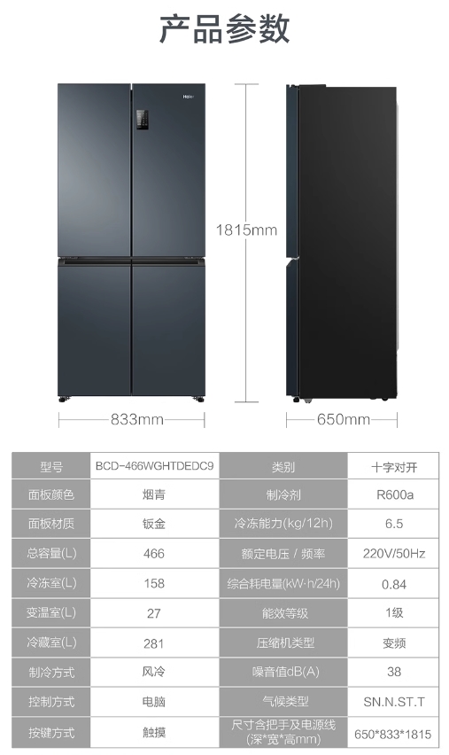 海尔冰箱BCD-466WGHTDEDC9