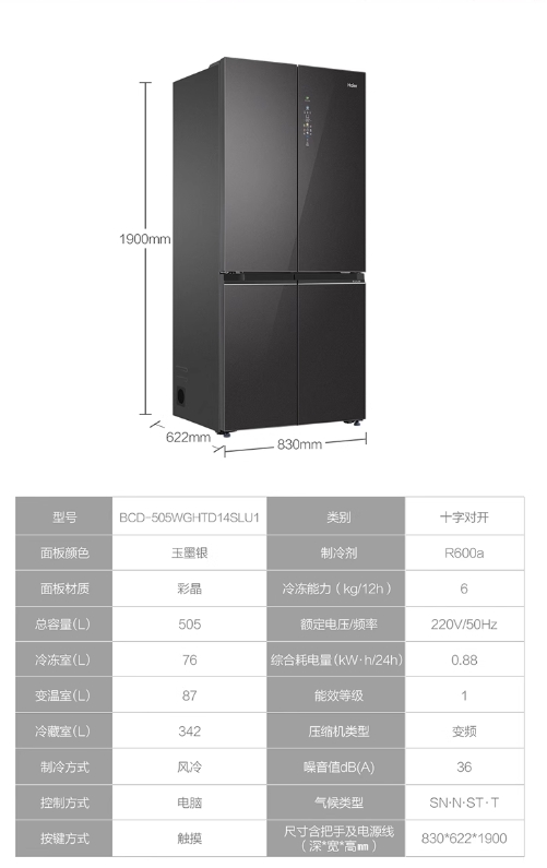 海尔冰箱BCD-505WGHTD14SLU1