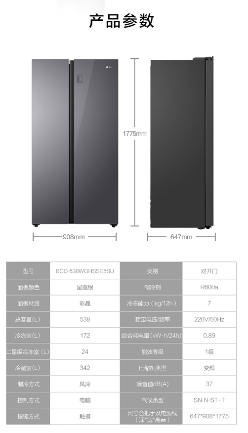 海尔冰箱BCD-538WGHSSE5SU