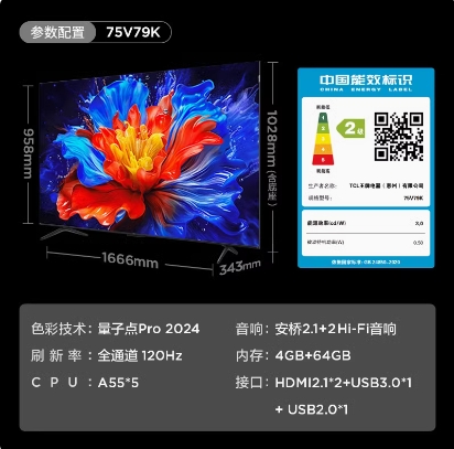 TCL 75寸电视75V79K