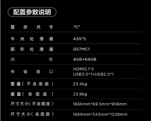 TCL 75寸电视75V79K