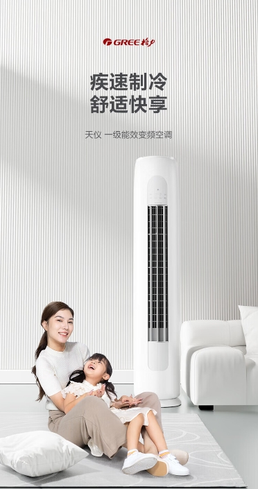 格力天仪圆柜  3匹一级能效变频冷暖 立柜式空调