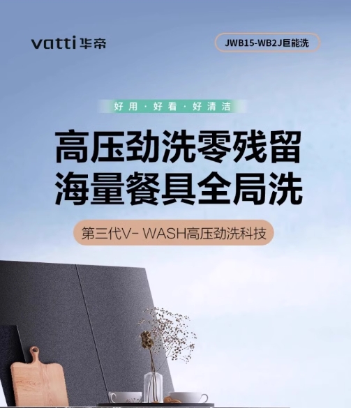 华帝  嵌入式洗碗机 全自动家用15套高压消烘干家用一体机
